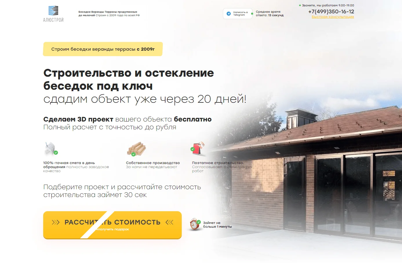 Алюстрой — главный экран сайта с УТП: строительство и остекление беседок под ключ