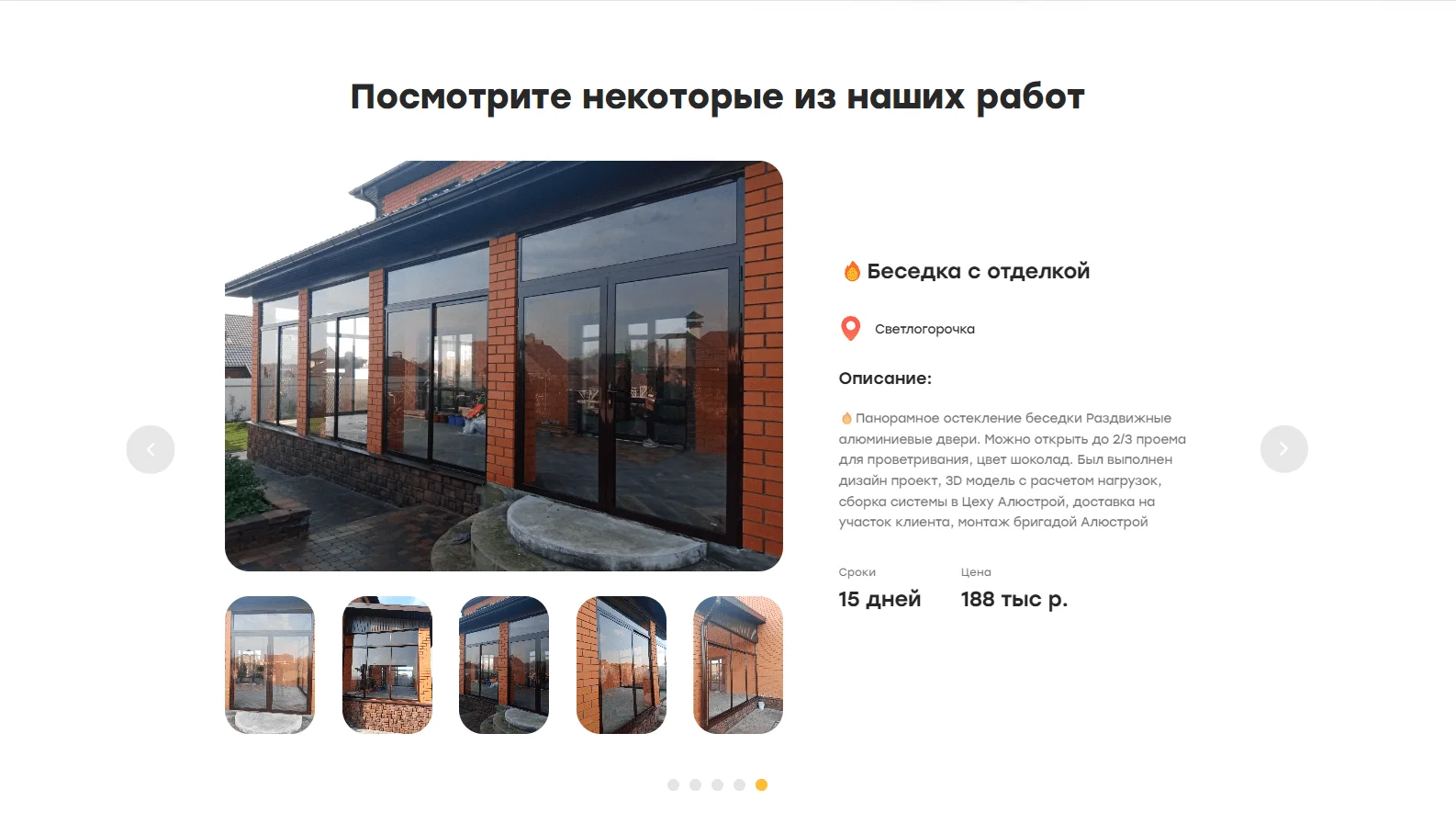 Алюстрой — портфолио реализованных проектов с фото и стоимостью