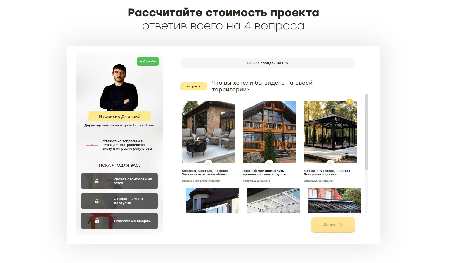 Алюстрой — квиз-калькулятор: рассчитайте стоимость проекта за 4 вопроса