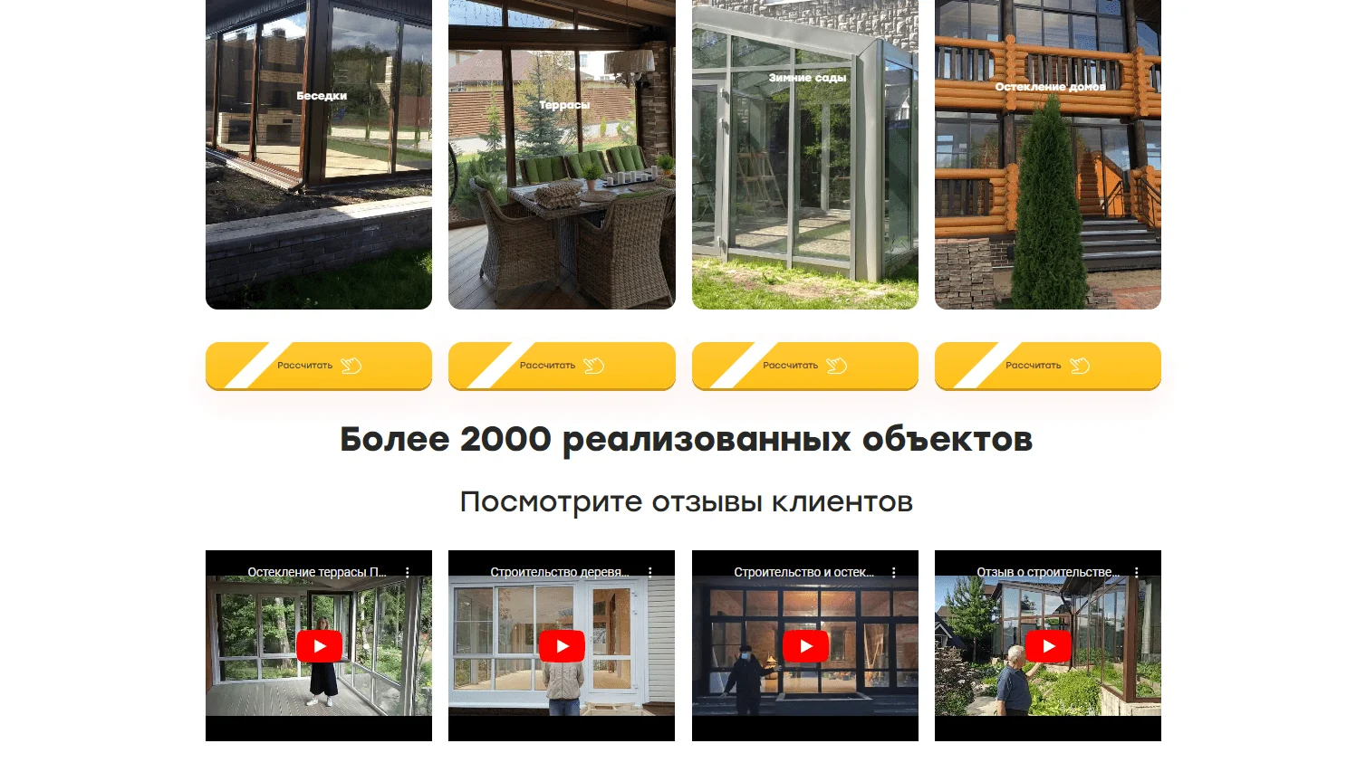 Алюстрой — видео-отзывы клиентов, более 2000 реализованных объектов