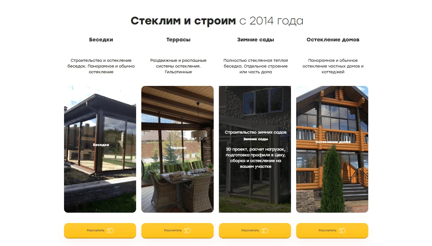 Алюстрой — услуги компании: беседки, террасы, зимние сады, остекление
