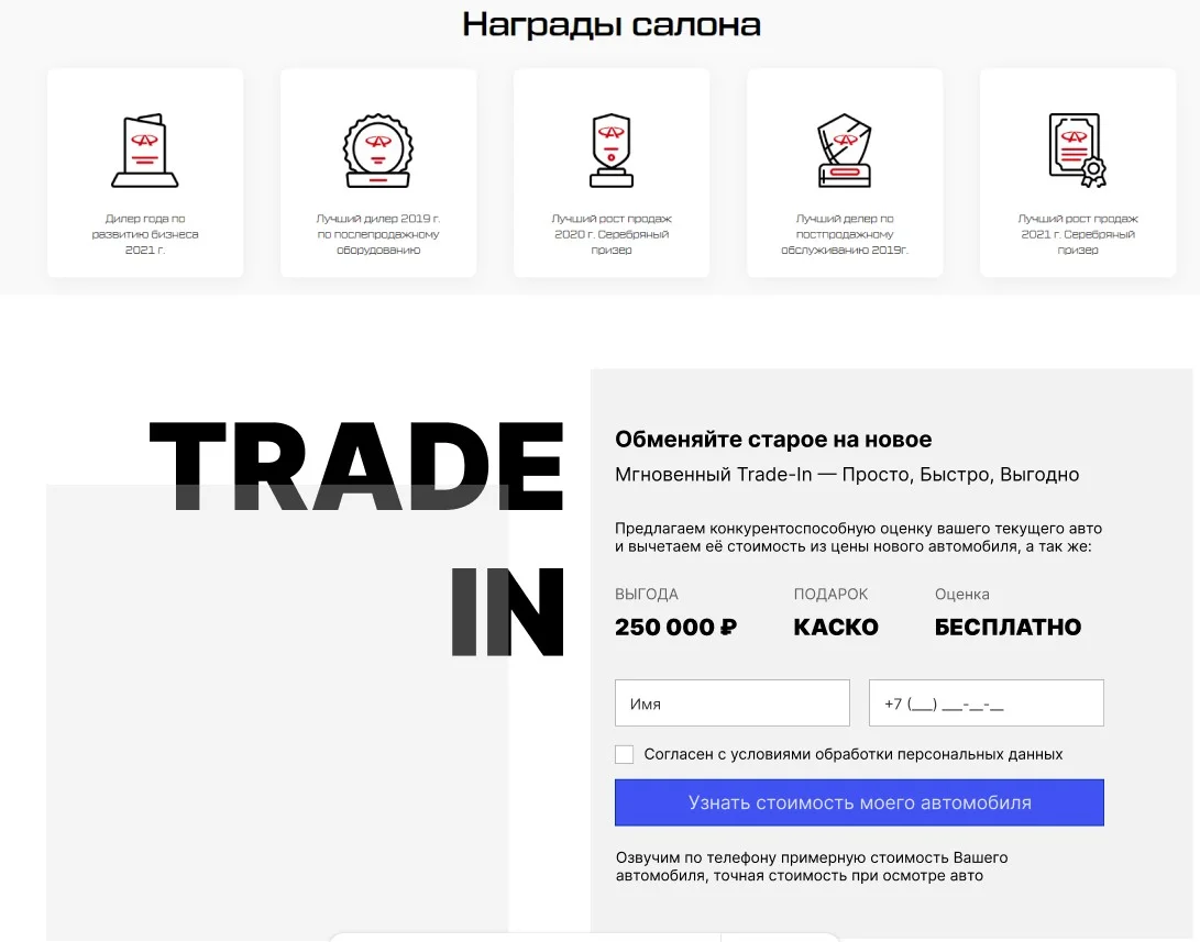 МасМоторс — награды салона и программа Trade-In