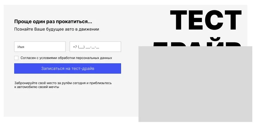 МасМоторс — попап записи на тест-драйв