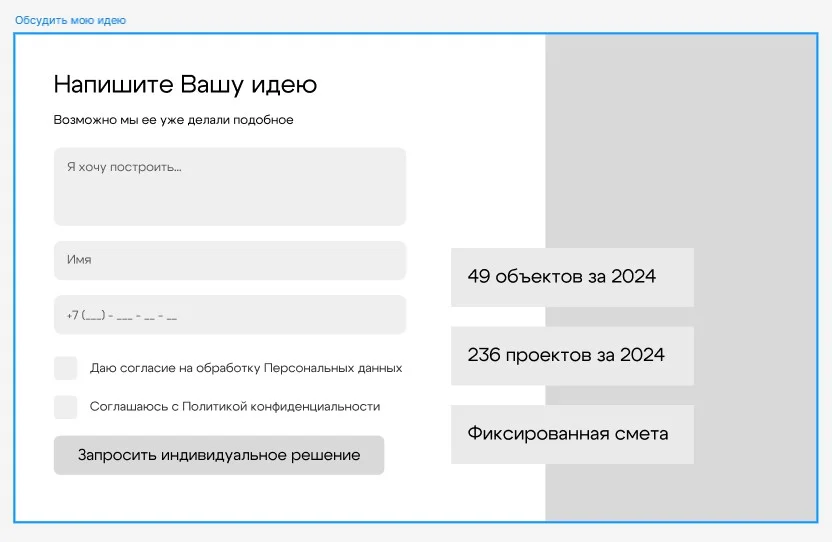 Витагор — попап формы заявки: напишите вашу идею