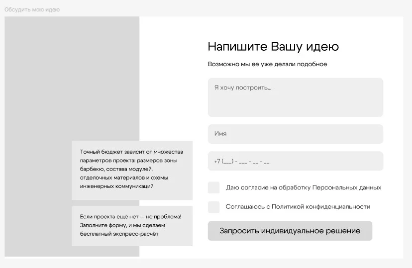 Витагор — попап обсудить идею проекта